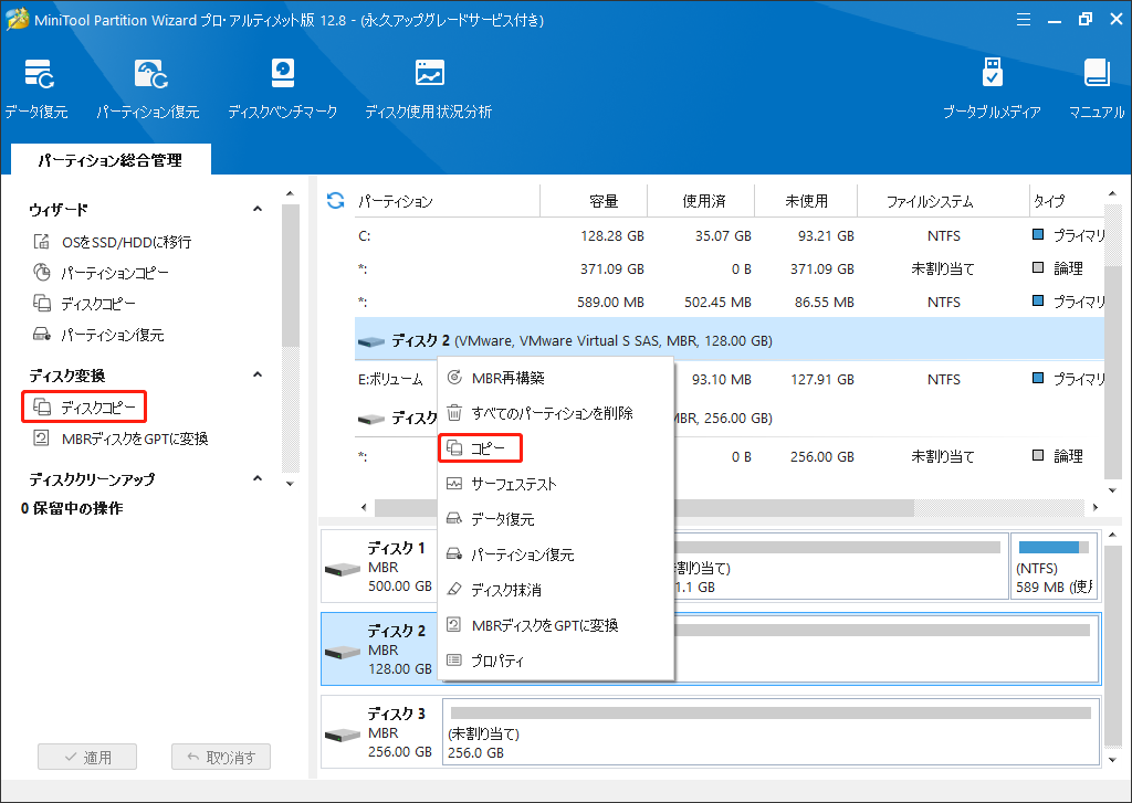 MiniTool Partition Wizardで「ディスクコピー」を選択する