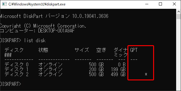 Diskpartで外付けドライブはGPTかMBRかを確認する