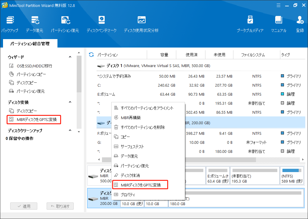 MiniTool Partition WizardでMBRをGPTに変換する