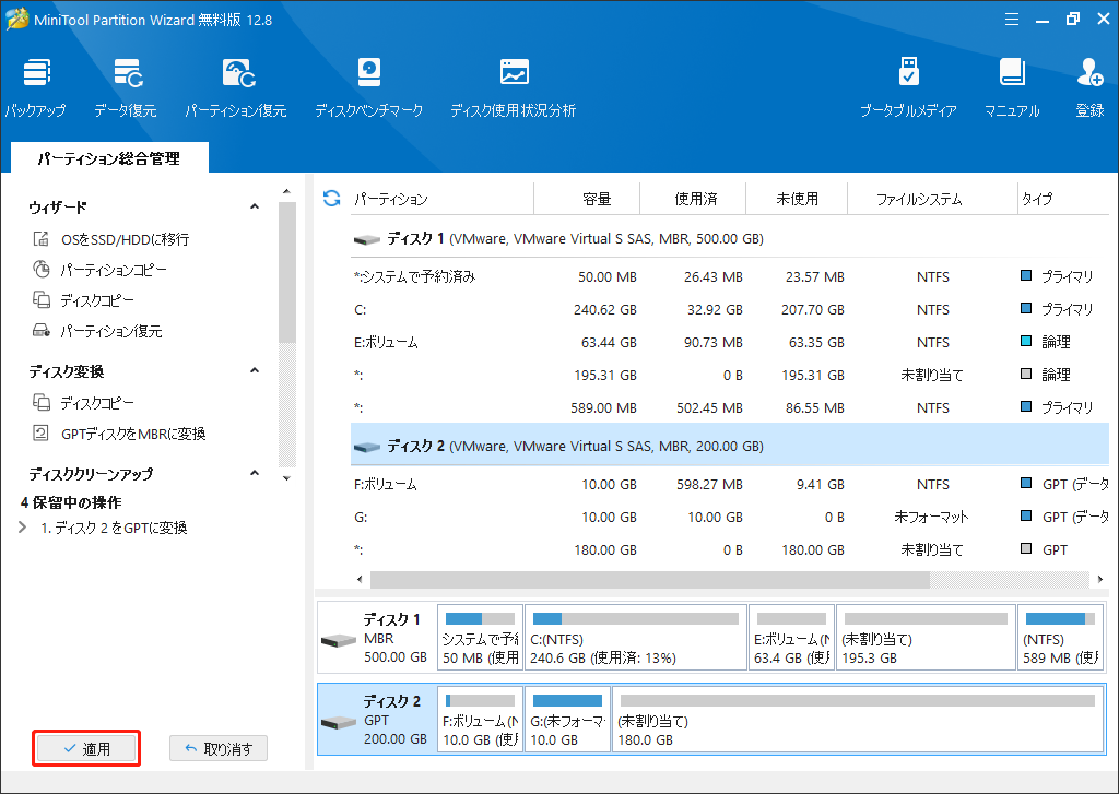 MiniTool Partition WizardでMBRをGPTに変換する操作を実行する