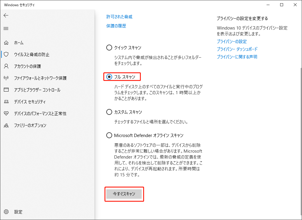 Windowsシステムへのウイルススキャンを実行する