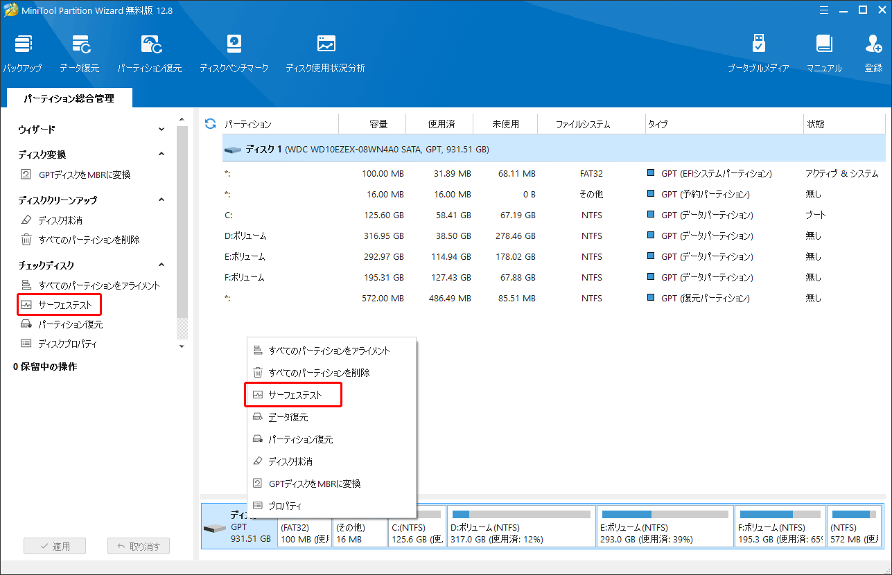 MiniTool Partition Wizardでサーフェステストを選択する