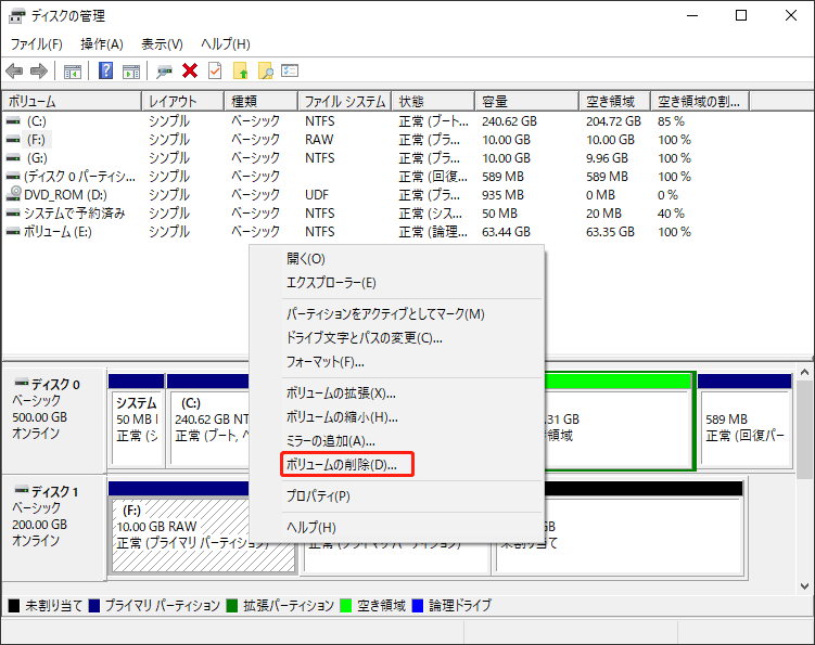 「ディスクの管理」でExt4パーティションを削除する