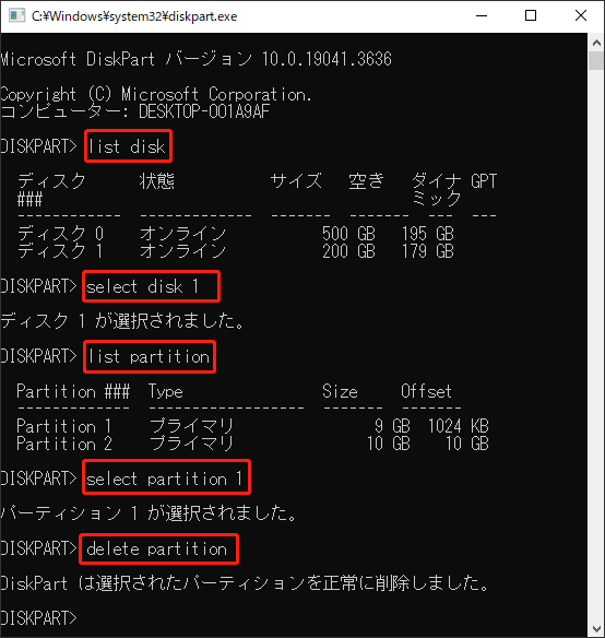 DiskpartでExt4パーティションを削除する