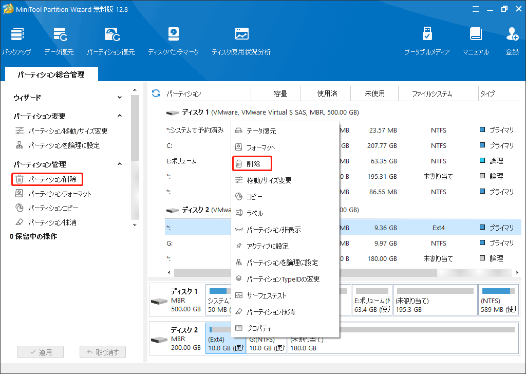 MiniTool Partition WizardでExt4パーティションを削除する