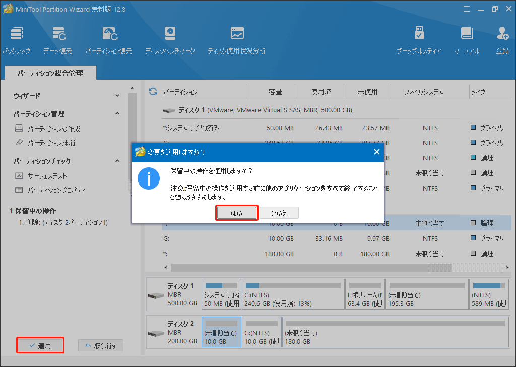 MiniTool Partition WizardでExt4パーティションを削除する操作を実行する