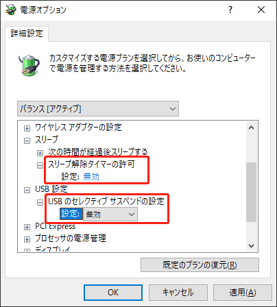 電源プランの設定を変更する