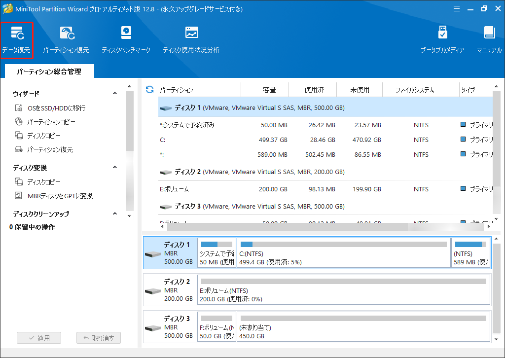 MiniTool Partition Wizardでデータを復元する