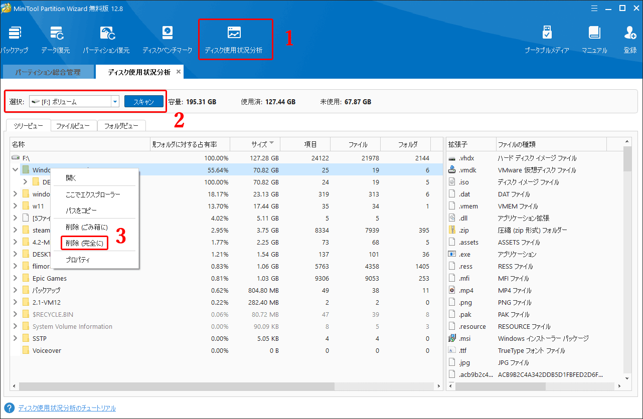 MiniTool Partition Wizardで「ディスク使用状況分析」機能を利用して不要なファイルを削除する