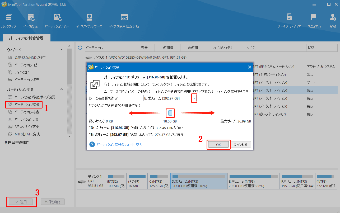 MiniTool Partition Wizardでパーディション拡張」機能を利用してパーティションを拡張する