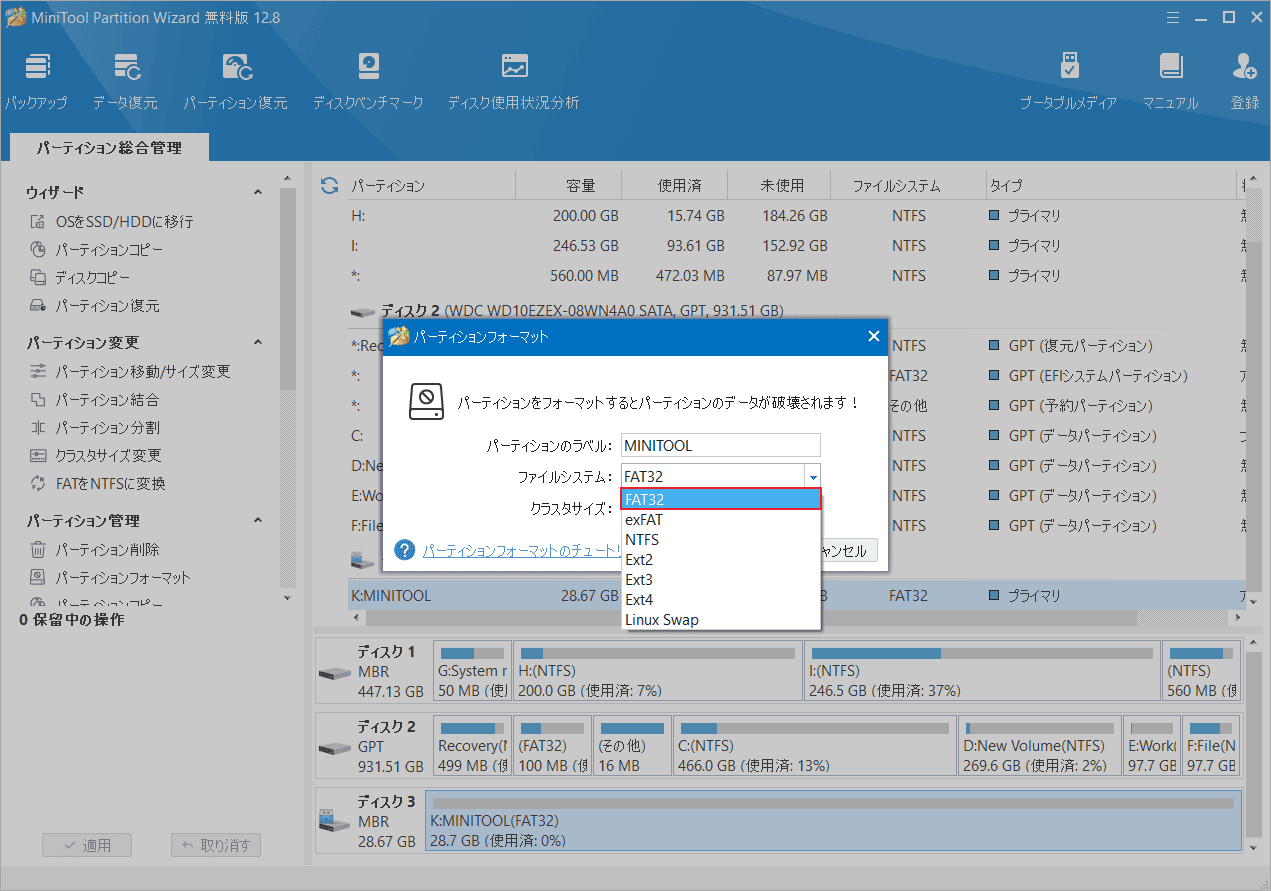 「FAT32」を選択