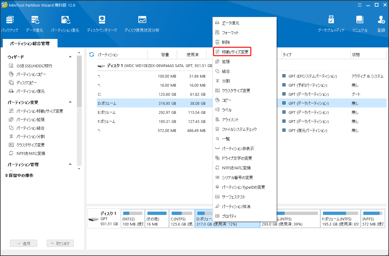 MiniTool Partition Wizardを使ってパーティションのサイズを変更する