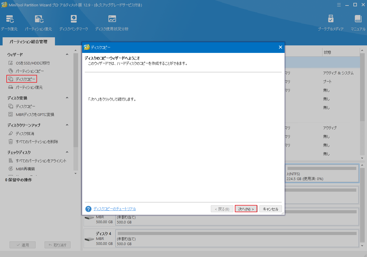 MiniTool Partition Wizardで「ディスクコピー」をクリック