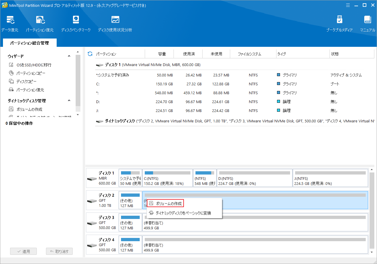 MiniTool Partition WizardでRAID を作成するディスクを右クリックして「ボリュームの作成」を選択