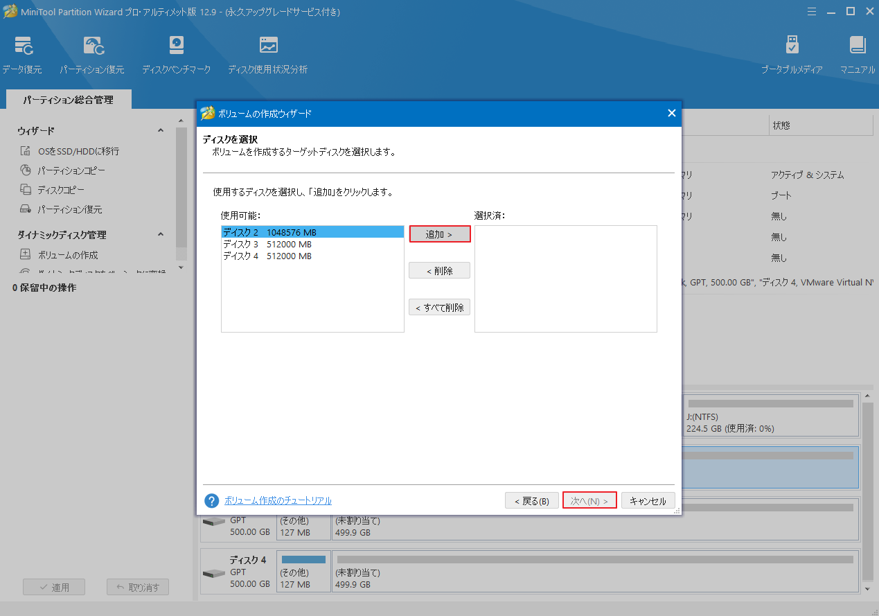 ターゲット ディスクを選択し、「追加」をクリック