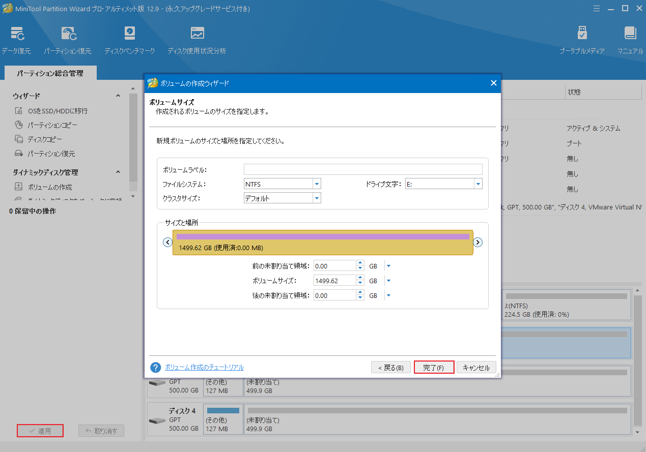 ボリューム設定を行い、「適用」をクリック