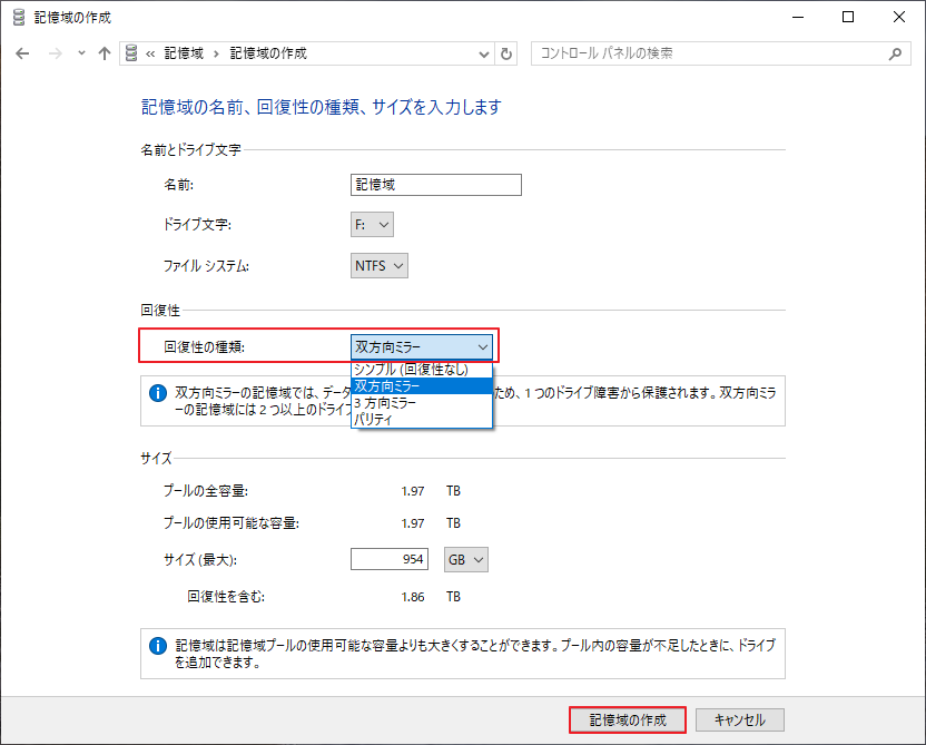 記憶域プールの名前、ドライブ文字、ファイル システムとRAIDの種類を設定して「記憶域の作成」をクリック