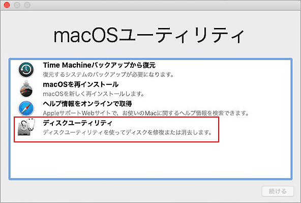 MacOSの「ディスク ユーティリティ」をダブルクリック