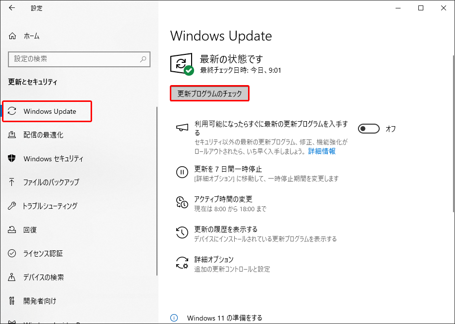 Windows Updateで更新プログラムのチェック