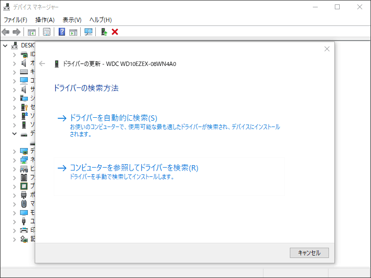 古くなったドライバーを更新する