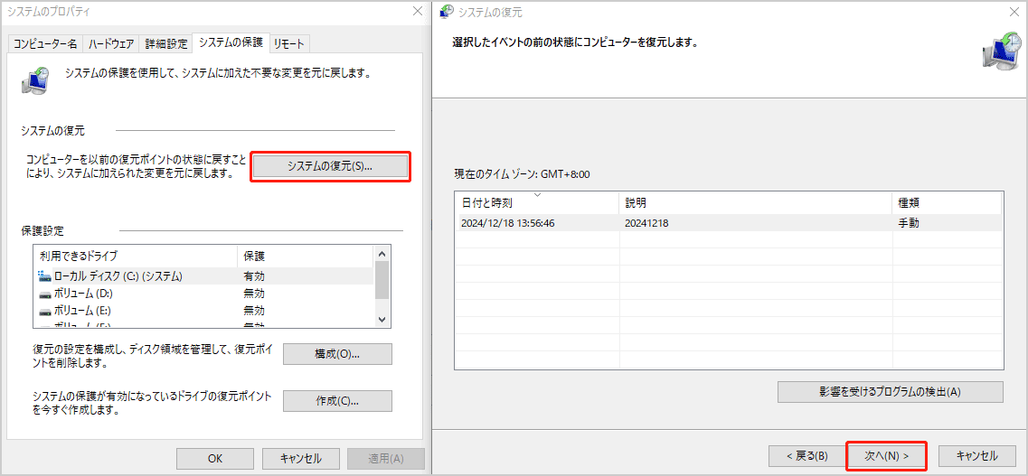 システムの復元を利用してPCを元に戻す