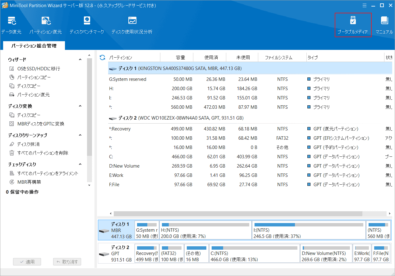 MiniTool Partition Wizardの「ブータブルメディア」をクリック