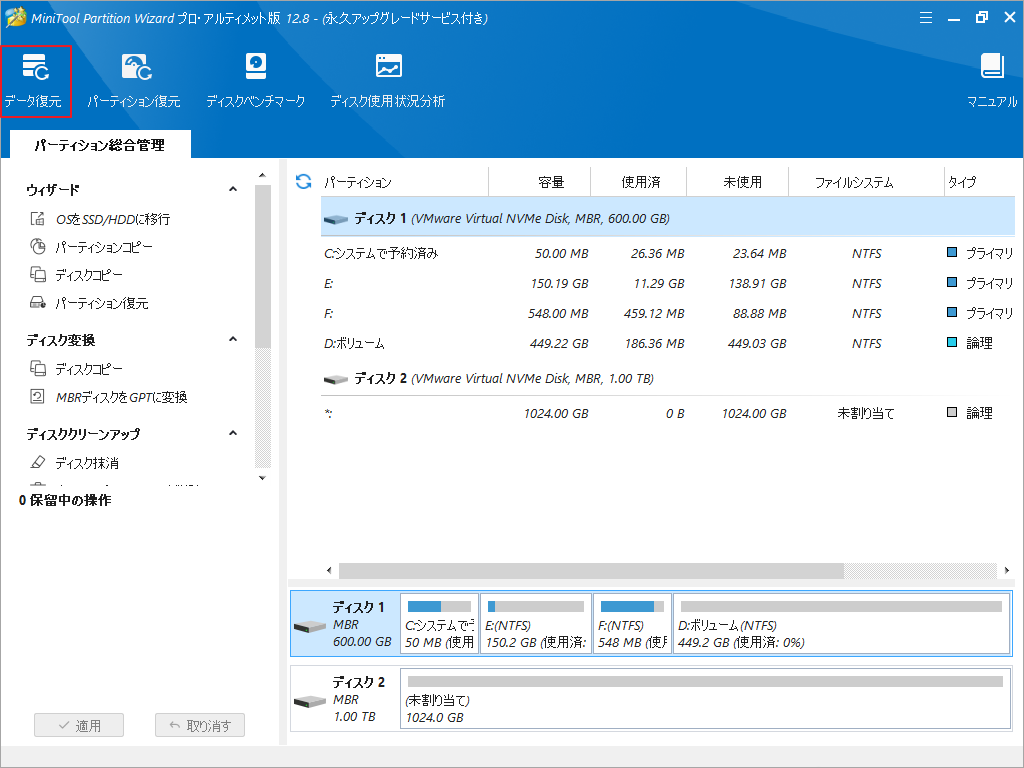 MiniTool Partition Wizardのブータブル版で「データ復元」をクリック