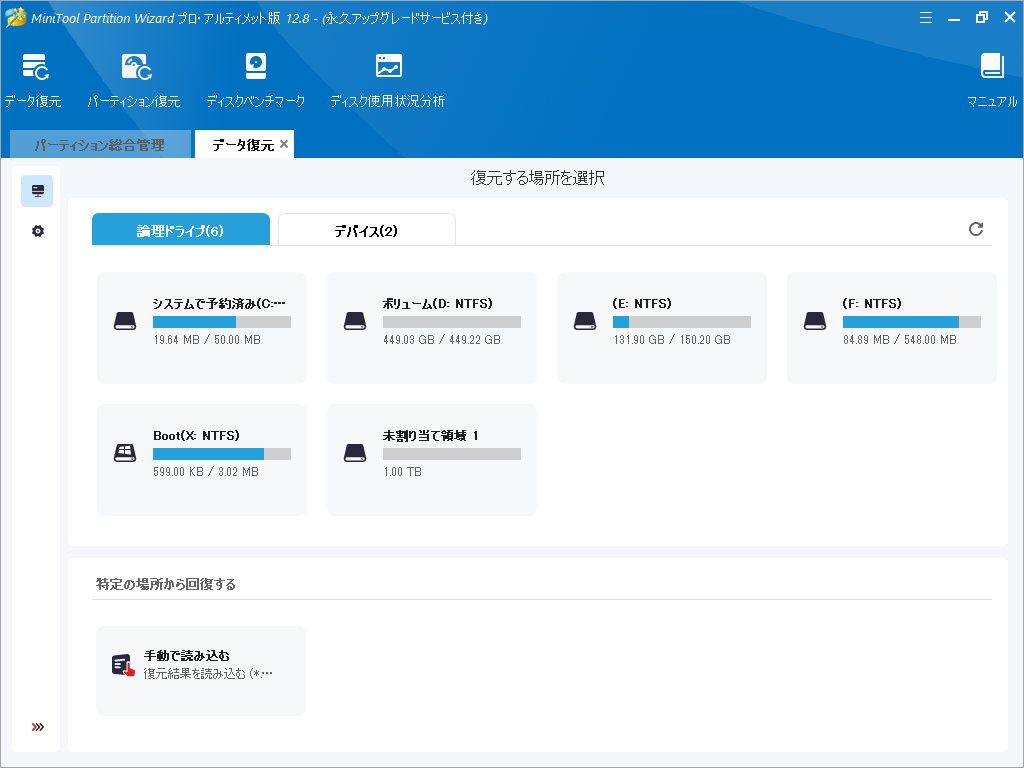 データ復元を行う場所を選択して「スキャン」をクリック