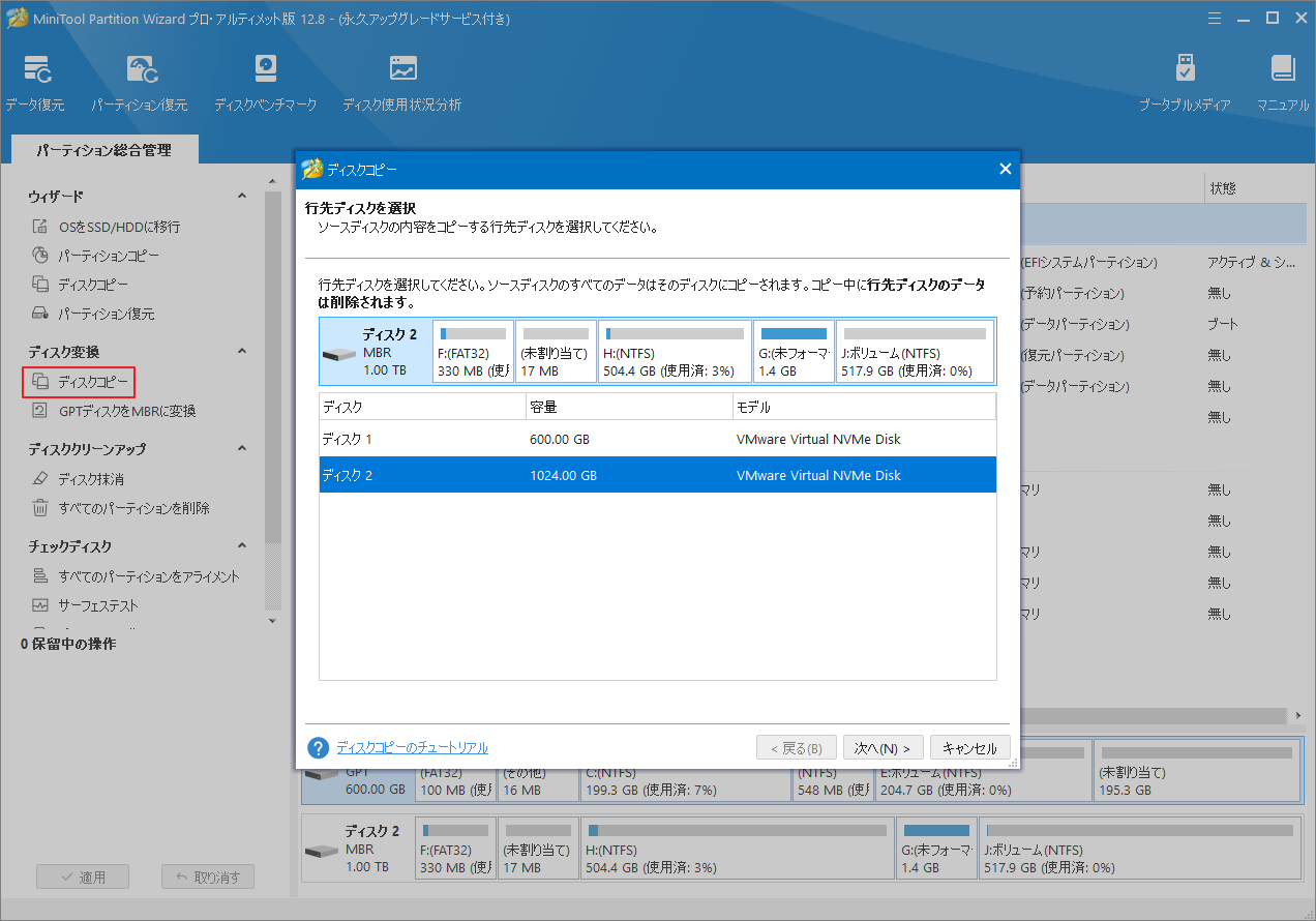 MiniTool Partition Wizardで「ディスクコピー」をクリック