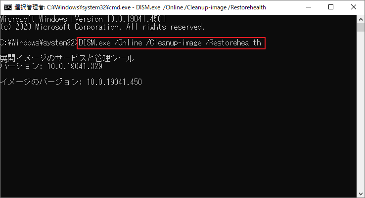 「DISM.exe /Online /Cleanup-image /Restorehealth」と入力してEnterキーを押す