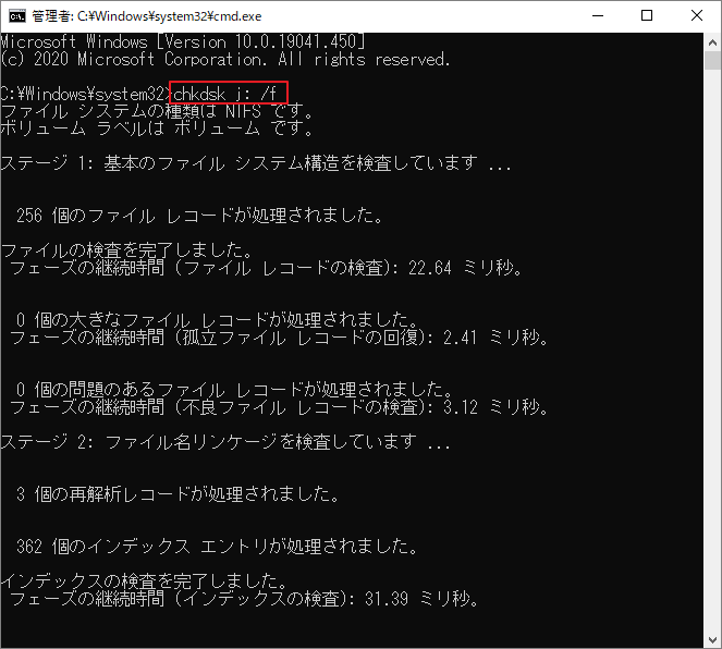 chkdsk x: /fコマンドを入力し、Enterキーを押す