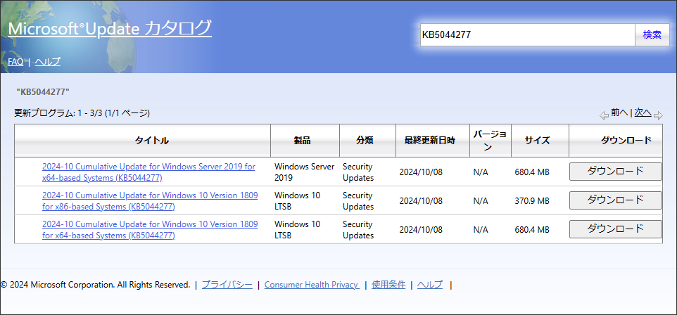 手動でKB5044277をダウンロードしてインストールする