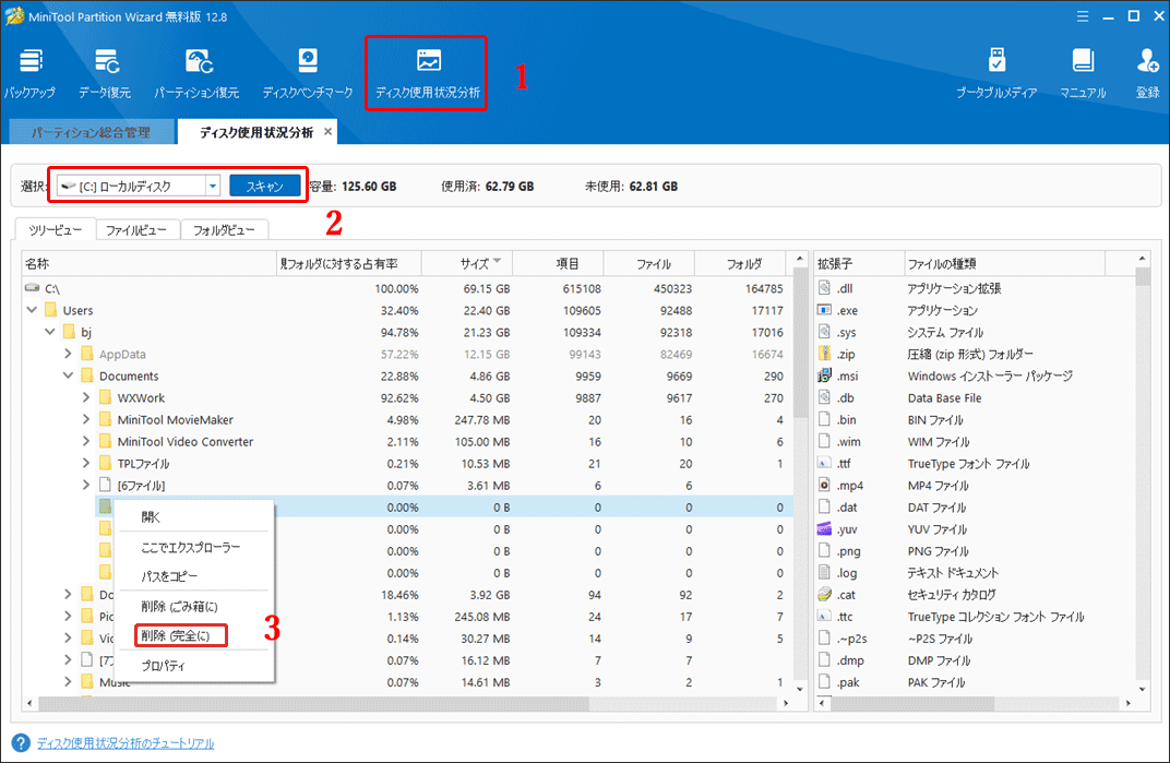 MiniTool Partition Wizardの「ディスク使用状況分析」機能を使用してシステムドライブの容量を解放する