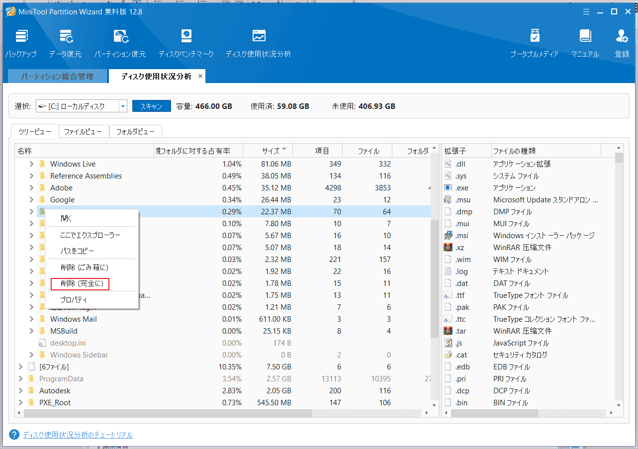 不要なファイル/フォルダーを右クリックし、「削除（完全に）」を選択