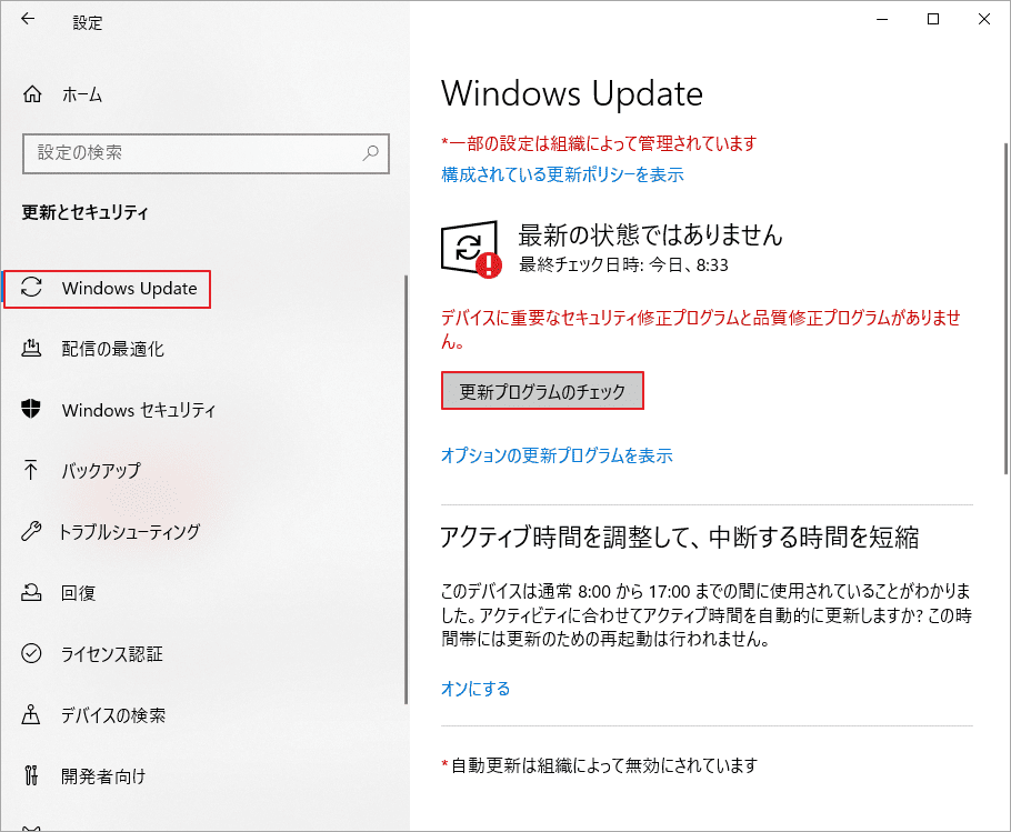 Windows Updateで「更新プログラムのチェック」をクリック