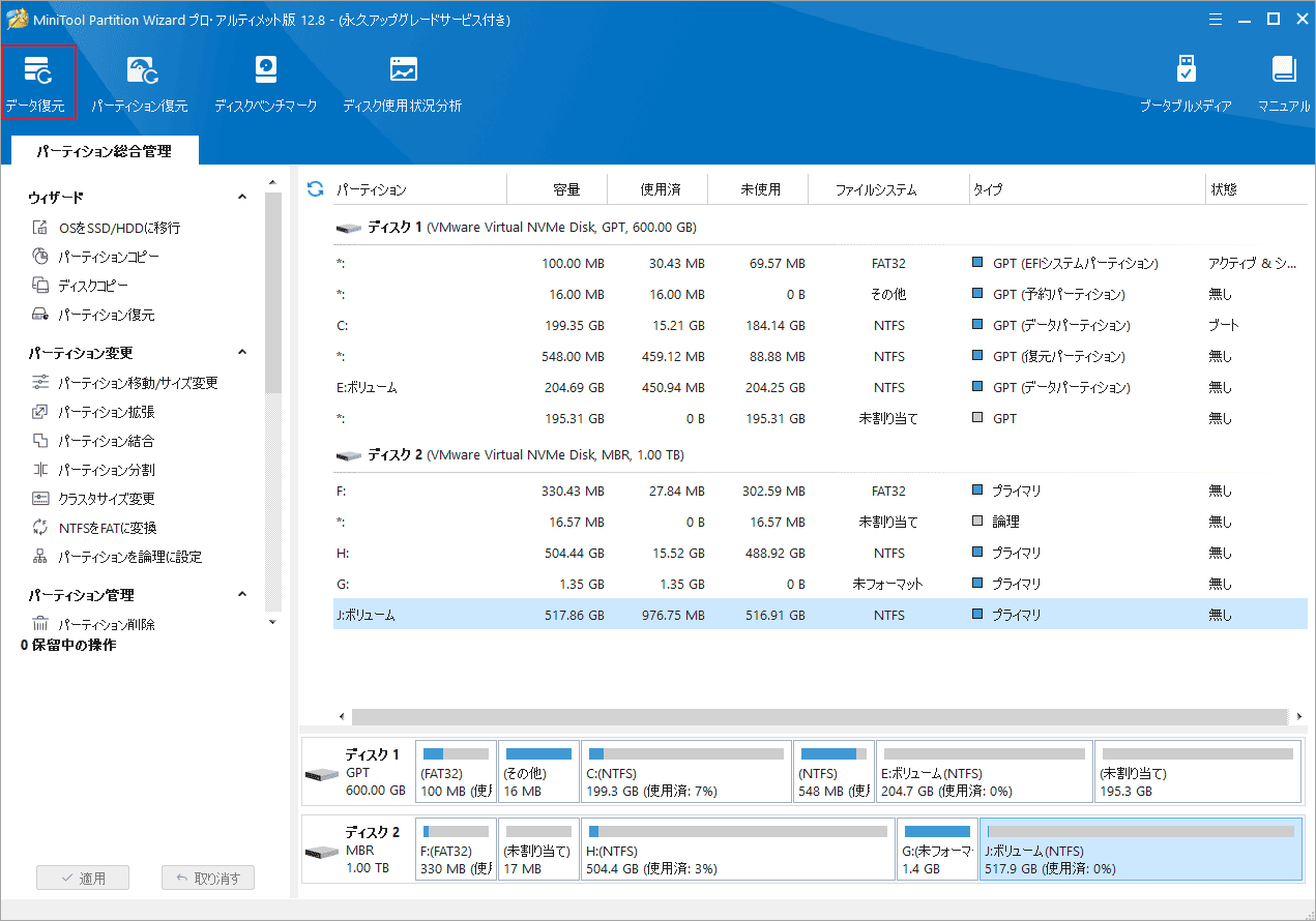 MiniTool Partition Wizardの「データ復元」をクリック