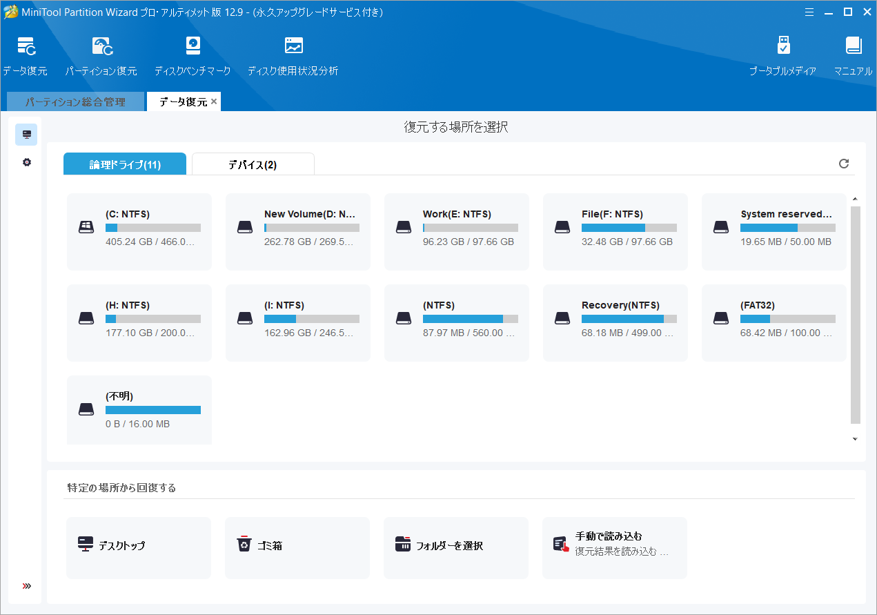 MiniTool Partition Wizardのデータ復元機能