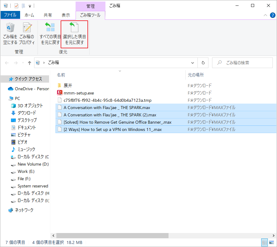 「ごみ箱ツール」で「選択した項目を元に戻す」をクリック