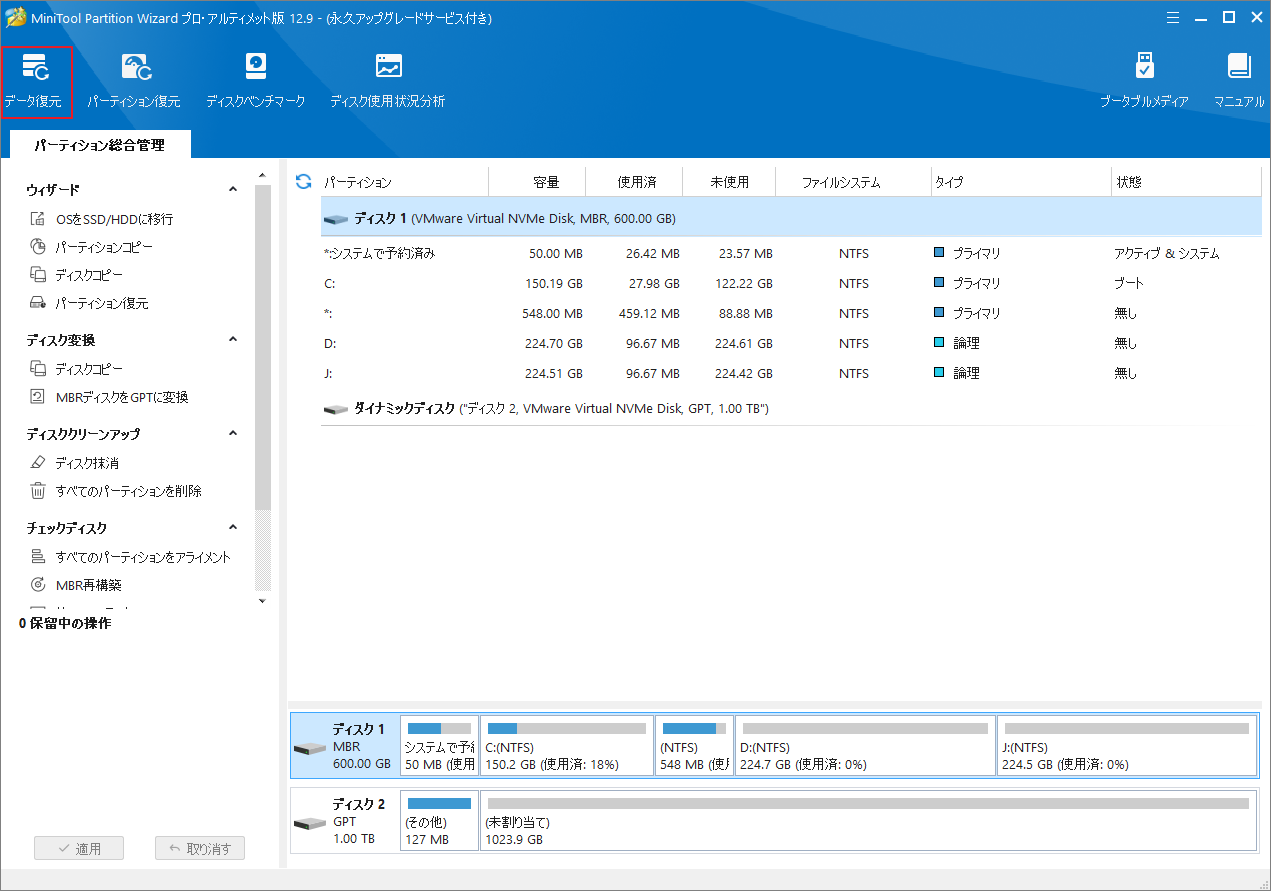 MiniTool Partition Wizardで「データ復元」をクリック