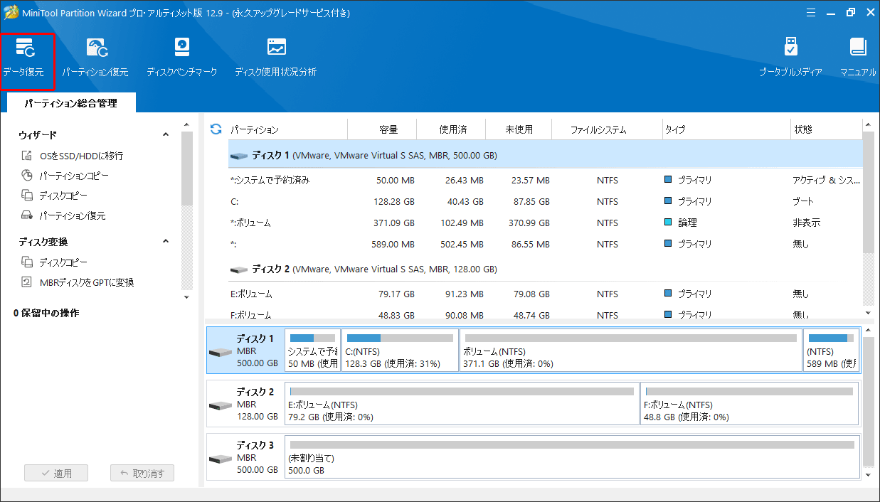 MiniTool Partition Wizardでデータ復元をクリックする