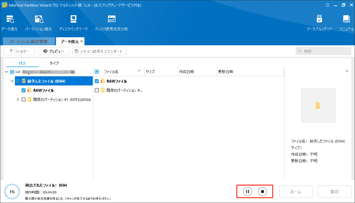 MiniTool Partition Wizardの「データ復元」機能でストレージデバイスをスキャンする