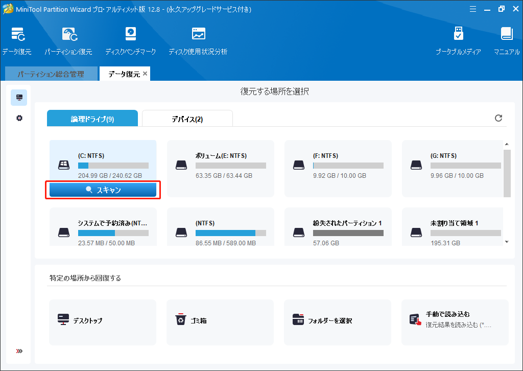 MiniTool Partition WizardでTPL ファイルが保存されていたパーティションをスキャンする