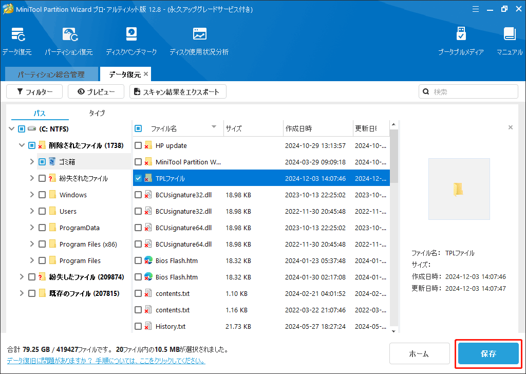 MiniTool Partition WizardでTPL ファイルを復元する