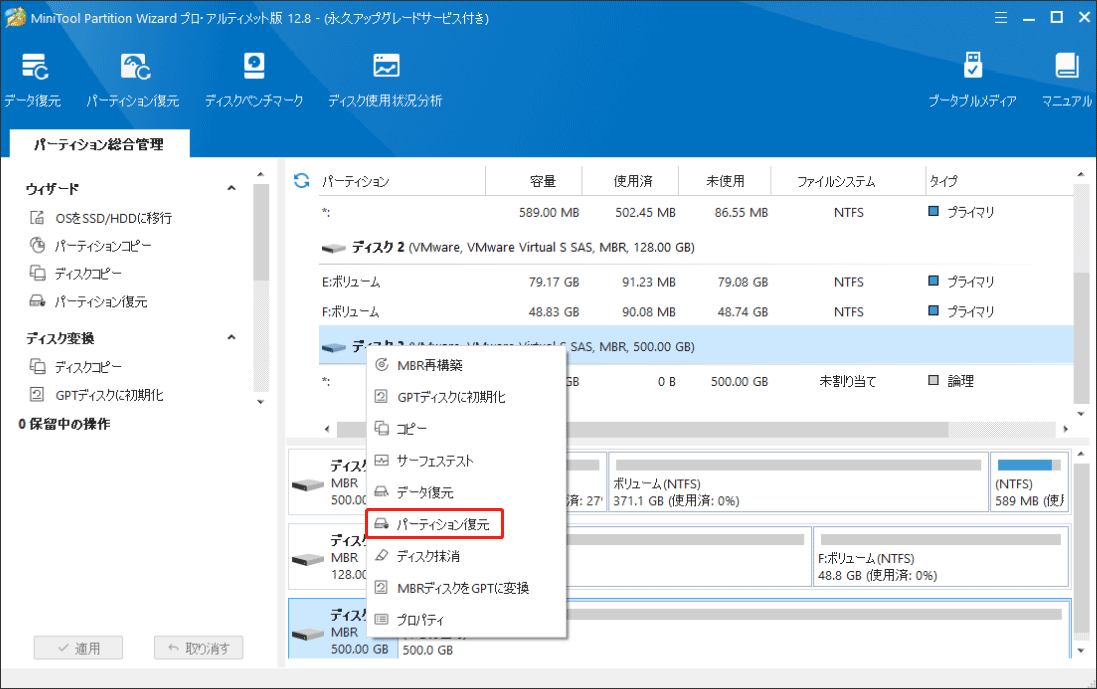 MiniTool Partition Wizardで「パーティション復元」を選択する