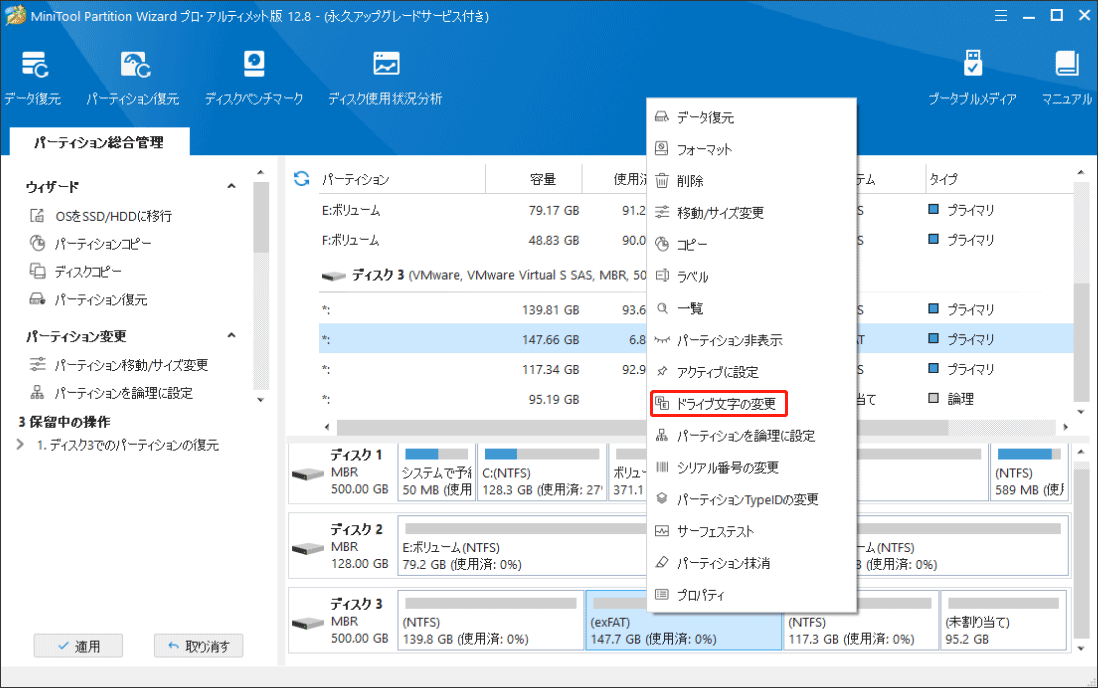 MiniTool Partition Wizardで復元されたパーティションにドライブ文字を追加する