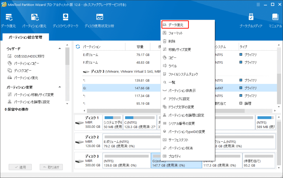 MiniTool Partition Wizardで復元されたパーティションにデータ復元を行う