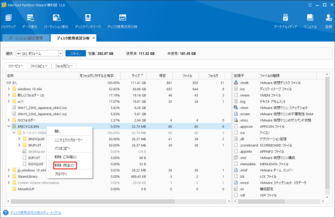 MiniTool Partition Wizardで「$Recycle.Bin」フォルダーを完全に削除する