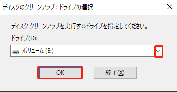 ディスククリーンアップでドライブを選択する