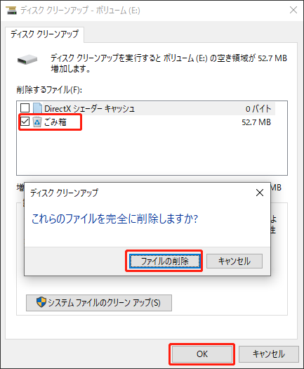 ディスククリーンアップツールでごみ箱ファイルを削除する