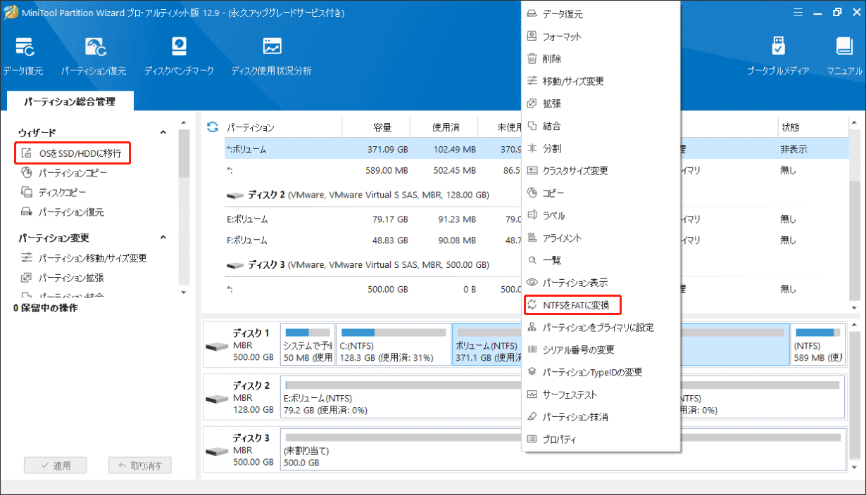 MiniTool Partition Wizardのメインインタフェース